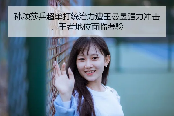 sun-ying-sha-ping-chao-dan-da-tong-zhi-li-zao-wang-man-yu-qiang-li-chong-ji-wang-zhe-di-wei-mian-lin-kao-yan-3-631.jpg