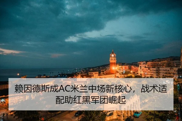 lai-yin-de-si-cheng-mi-lan-zhong-chang-xin-he-xin-zhan-shu-shi-pei-zhu-hong-hei-jun-tuan-jue-qi-3-232.jpg