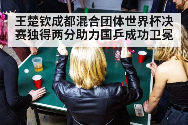 table tennis celebration