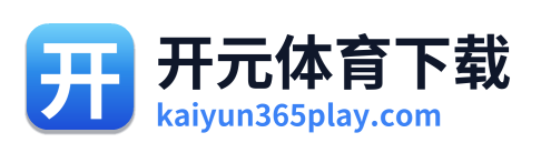 开元体育下载